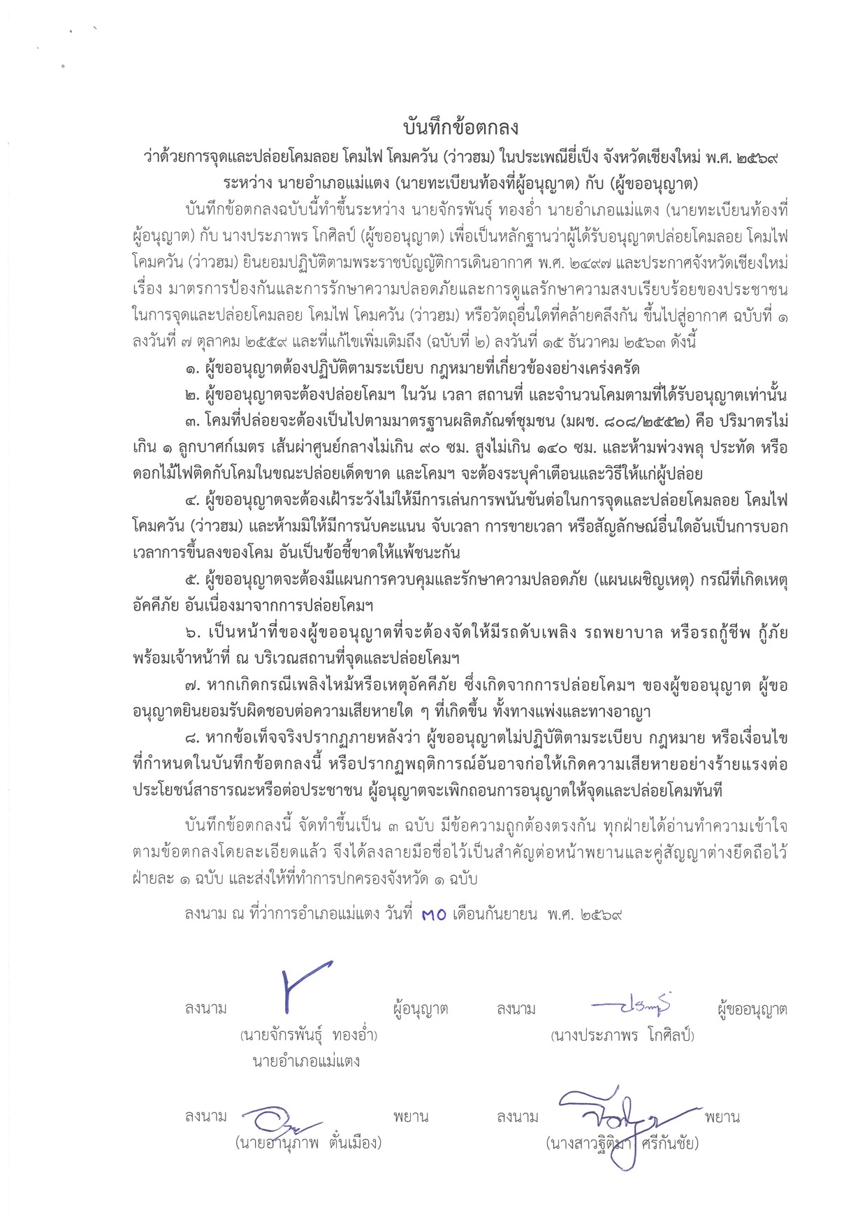 Event permit issued by Mae Taeng District Office, Chiang Mai — page 2